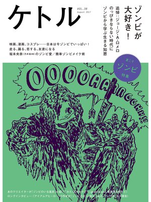 cover image of ケトル　Volume38  2017年8月発売号